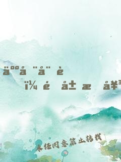 人在娘胎，開局把女帝氣成早產(chǎn)兒